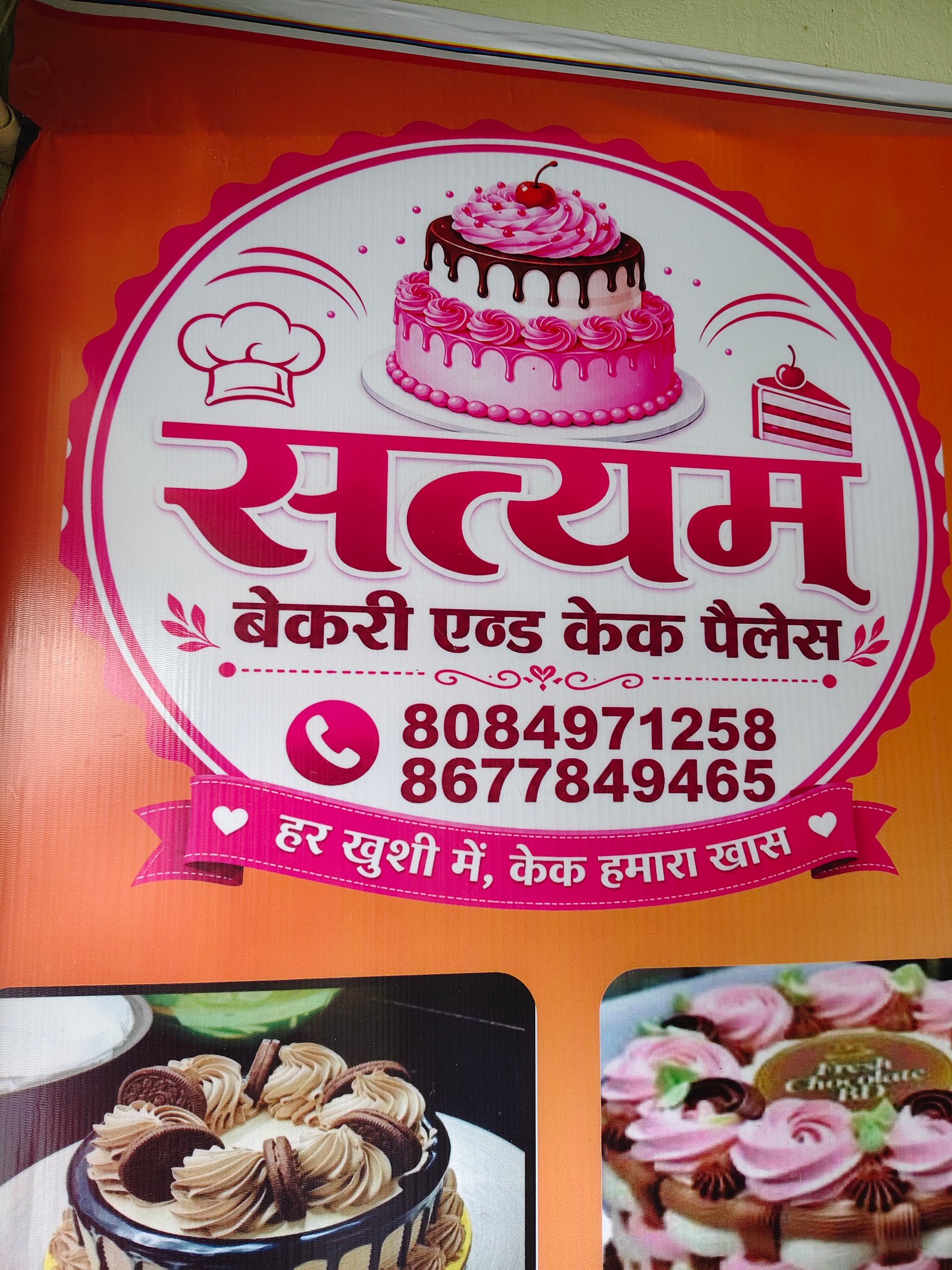 SATYAM BAKERY AND CAKE PAIACE